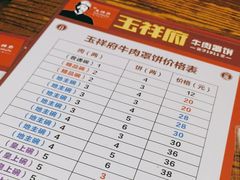 -玉祥府牛肉罩饼(金光道店)