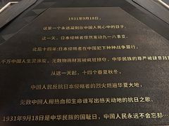 -沈阳“九·一八”历史博物馆