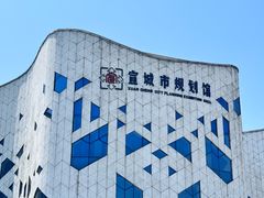 -宣城市博物馆