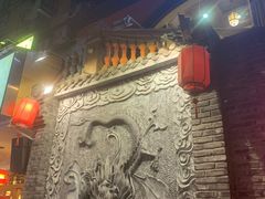 -镇江龙·火锅串串(武侯祠店)