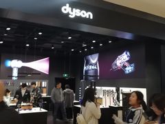 -Dyson戴森直营店(世纪汇店)