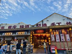 -袁山山重庆火锅(丈八北路店)