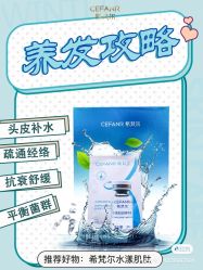 -希梵尔头皮抗衰·科技养发