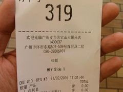 账单-麦当劳(宝山大厦店)