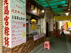 -老妈宫粽球