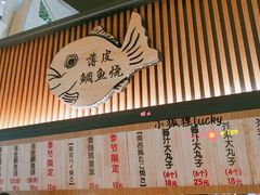 -粉粉乐鲷鱼烧(美罗城店)