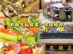 -有腥气私房菜·寻味顺德