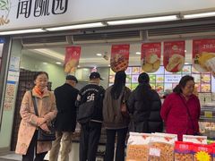 -闻酥园(青羊区文殊坊店)