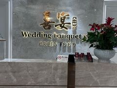 -喜宴又一村·粤菜·茶点·海鲜(壹方天地店)