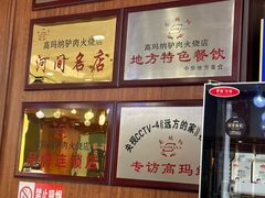 -高玛纳驴肉火烧(一世界店)