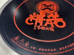 -焯牛潮汕牛肉火锅(云峰街创始店)