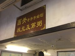 门面-伍湛记 · 广州老字号(龙津中路店)