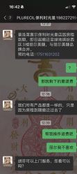 点击看大图 -日本普洛莱茜尔美睫美甲