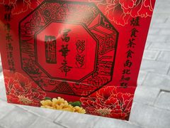 -富华斋饽饽铺·宫廷糕点·伴手礼(护国新天地店)