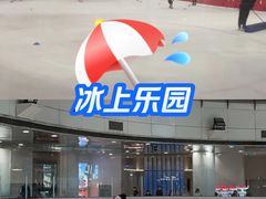 -冰纷万象滑冰场(沈阳万象城店)