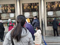 -清真·白记年糕(牛街北口店)