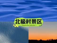 -北极村旅游风景区