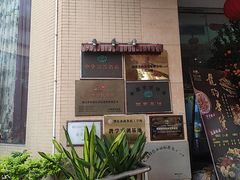 -龙的酒楼·手工早茶·顺德菜(近良路店)
