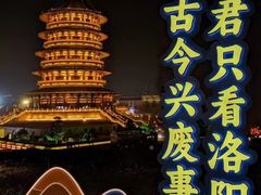 -隋唐洛阳城明堂天堂景区