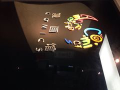 iphone_upload_pic-上海动漫博物馆