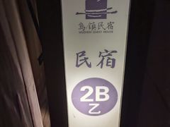 -75幢私房菜馆