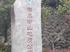 -南岳衡山风景名胜区