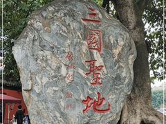 -成都武侯祠博物馆