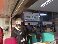 -山东傻大粗粮煎饼(牛街店)