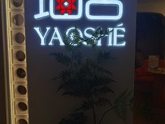 -瑶舍头疗·瑶浴·芳香热石SPA(五洲国际店)