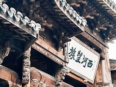 -清漾毛氏文化村