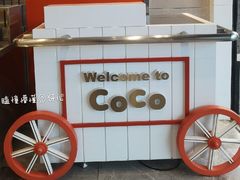 -CoCo都可(湖滨银泰店B区店)