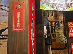 -一兰拉面(梅田阪急东通店)