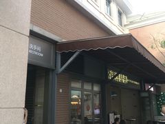 门面-满记甜品(富华里店)