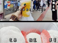 芒果糯米糍-澳门长洲糯米糍(柯打苏沙街店)