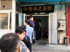 门面-小发锅巴菜铺(金辉家园店)