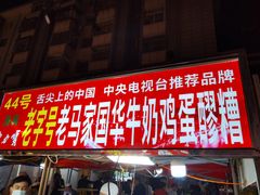 -正宁路小吃夜市