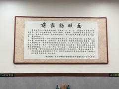 -蒋家肠旺面馆老店(合群路店)