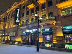 -马迭尔德式西餐精酿啤酒屋(中央大街店)