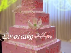 -爱之婚礼蛋糕(建外SOHO西区店)