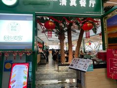 -清真餐厅·回乡麦客