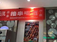 -紫光园(劲松店)