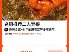 -侨美食家·粤菜(体育西路店)