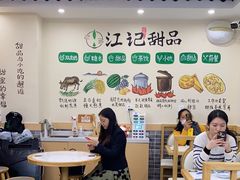 -江记甜品(罗湖店)
