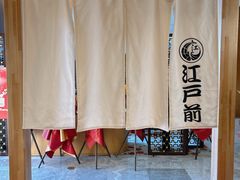 -江户前日本料理(瑞诗酒店店)