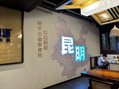 -芸南道·过桥米线(昆明老街旗舰店)