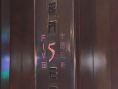-元素中餐厅.海南菜.粤菜.椰子鸡.海鲜.包房.石梅湾威斯汀度假酒店