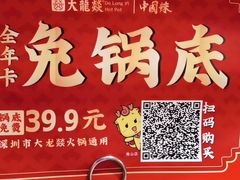 -大龙燚火锅(南山大道店)
