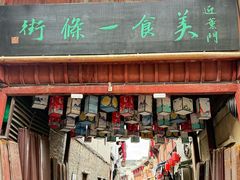 -高淳老街