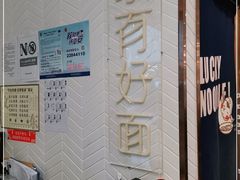 -家有好面(世博源店)