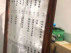-甜心闲生传统手工冰粉(奎星楼店)